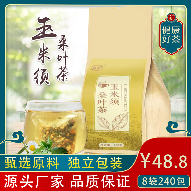 玉米须桑叶茶香醇浓郁清新大麦栀子决明子牛蒡根茶包官方旗舰店
