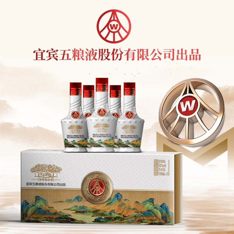 五粮液天下酒仓江山如画浓香型白酒礼盒装XJ52度100ml*5