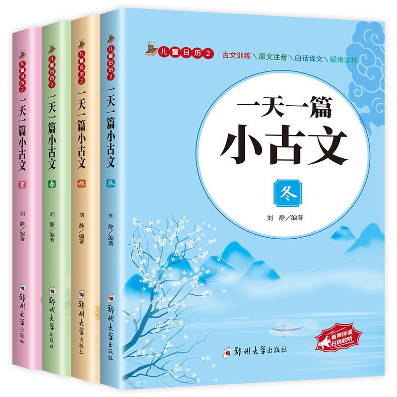 一天一篇小古文必背小学生三四五六年级课外阅读书推荐书籍