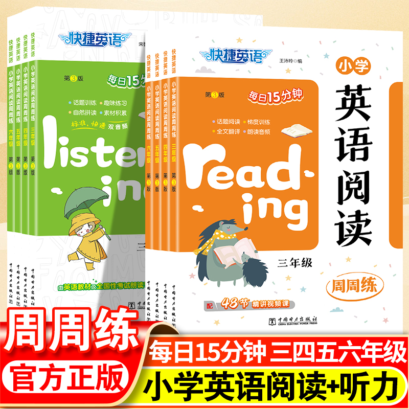 2023快捷英语时文阅读小学英语阅读理解三四五六年级小学生英语听