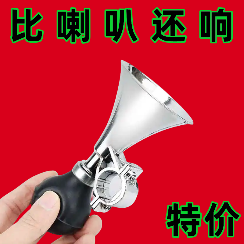 自行车三轮车喇叭蜗牛单车配件儿童超响手动山地车大声复古气喇叭