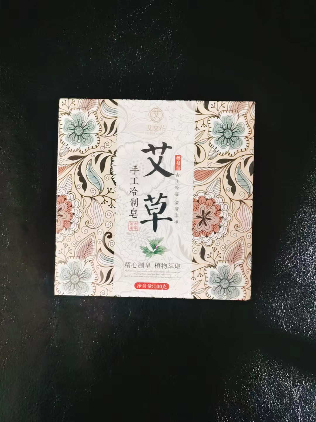 手工艾草皂手工冷制皂艾草手工皂男女用手工皂萃取家用