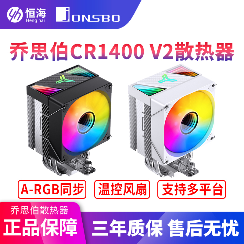 乔思伯CR1400EVO CR1000PRO V2 台式电脑CPU风冷散热器1700多平台