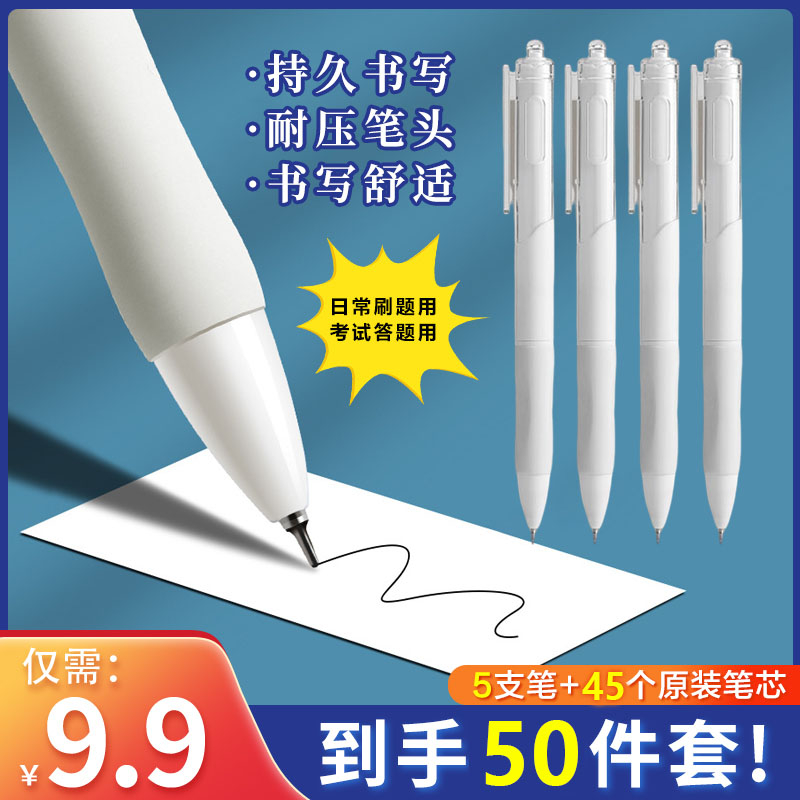 抢！【9.9元50支】写字速干刷题笔学习刷题考试按压式中性笔文具舒适