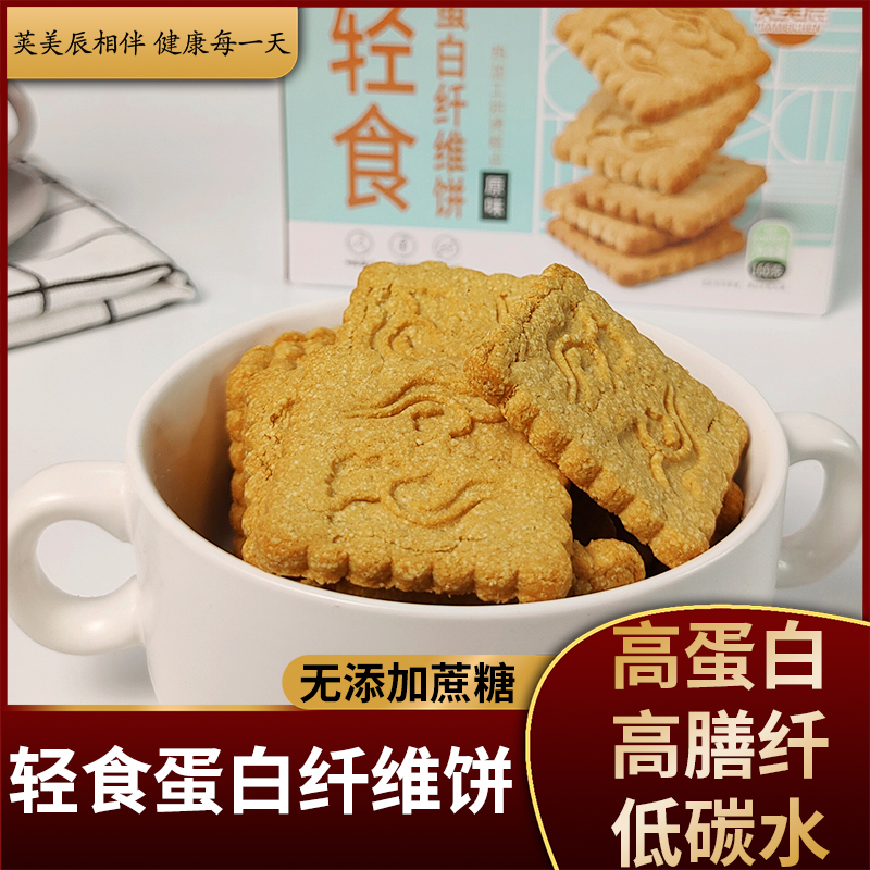 荚美辰轻食蛋白纤维饼干儿童中老年孕妇代餐无蔗糖含有膳食纤维