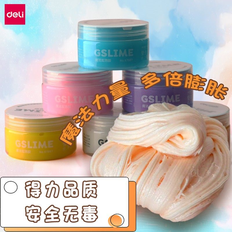 得力起泡胶水晶泥安全无毒史莱姆家儿童玩具套装女孩玩胶泥气泡泥