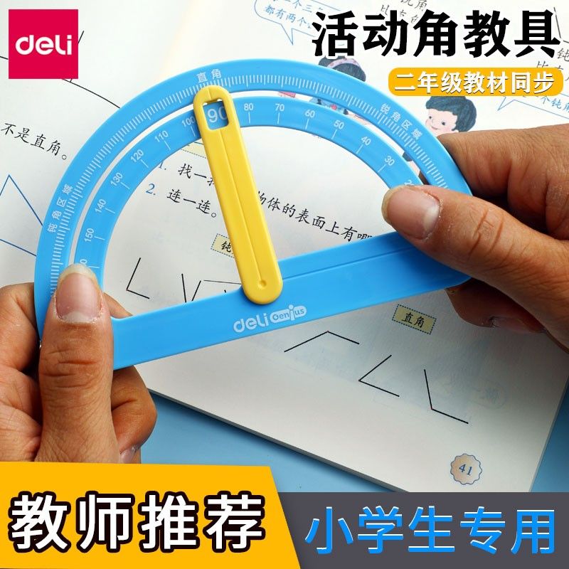 得力活动角教具角的初步认识学具小学一年级数学神器儿童启蒙算数