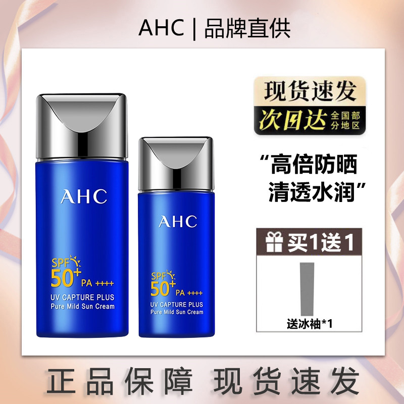 AHC防晒霜面部身体防紫外线隔离女小蓝瓶学生军训二合一清爽高倍