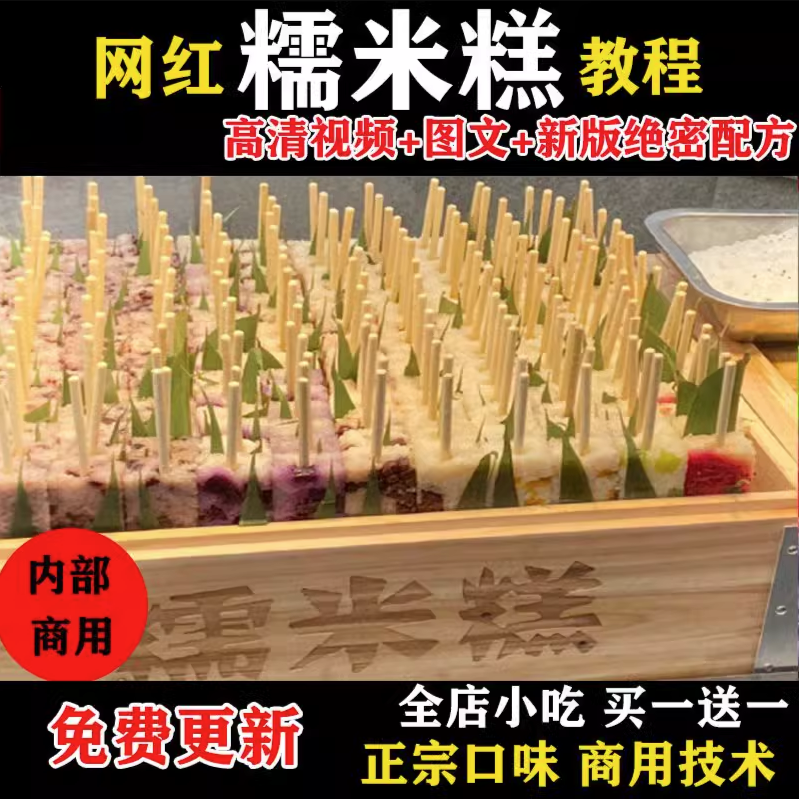 网红七彩虹水果糯米糕配方摆摊商用技术视频教程小吃创业培训泰国