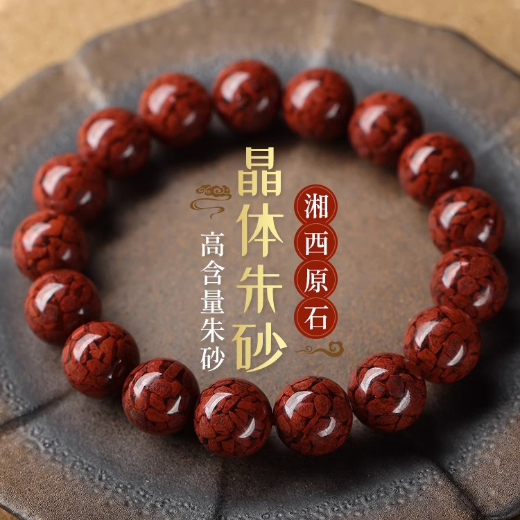 天然辰砂高含量朱砂【透光晶体砂12mm手串】男女款通用单圈晶体手串