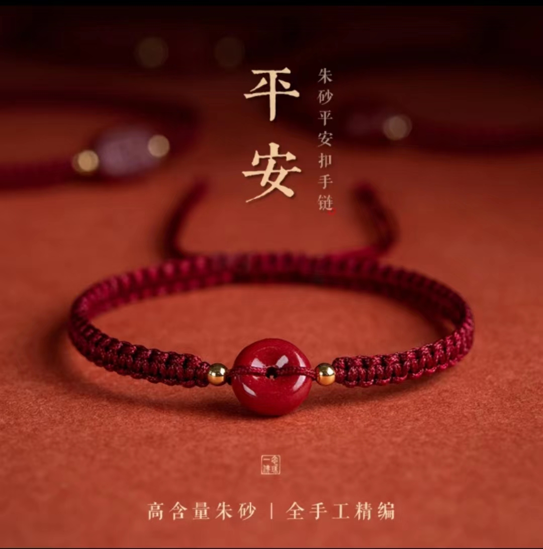 天然辰砂高含量朱砂【编织红绳平安扣手链】纯手工编织红绳平安扣