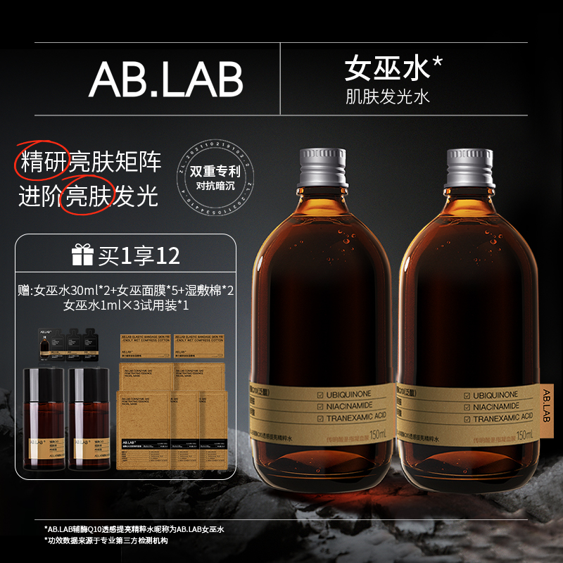 AB.LAB女巫水辅酶Q10透感150ml精粹水*2爽肤保湿通用3