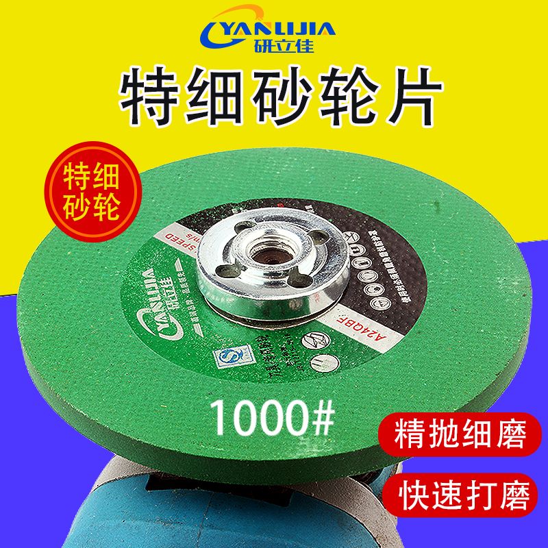 多规格磨刀石砂轮片超细1000目加厚角磨机沙轮专用厨房打磨菜刀
