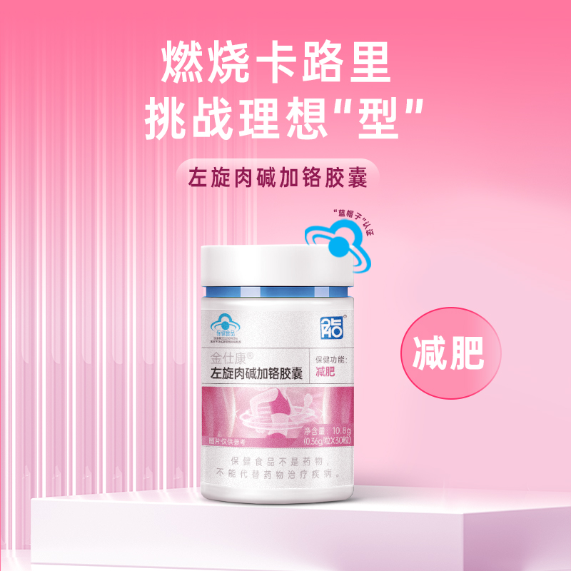 脂20左旋肉碱加铬胶囊轻松减肥瘦身运动官旗正品成人30粒/瓶