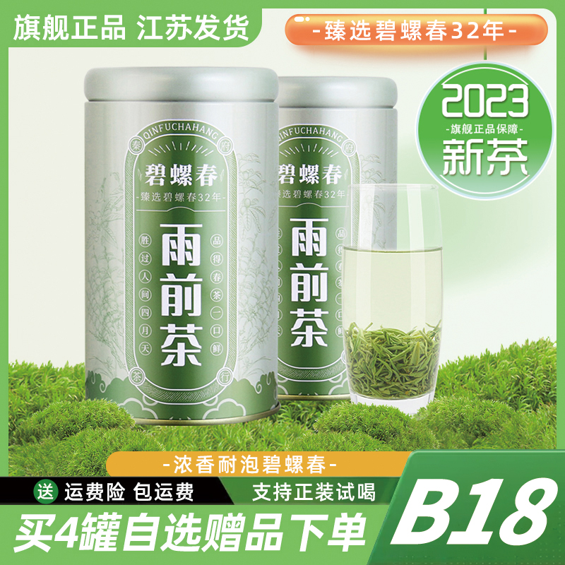 秦府茶行绿罐碧螺春2023新茶雨前春茶绿茶茶叶浓香型