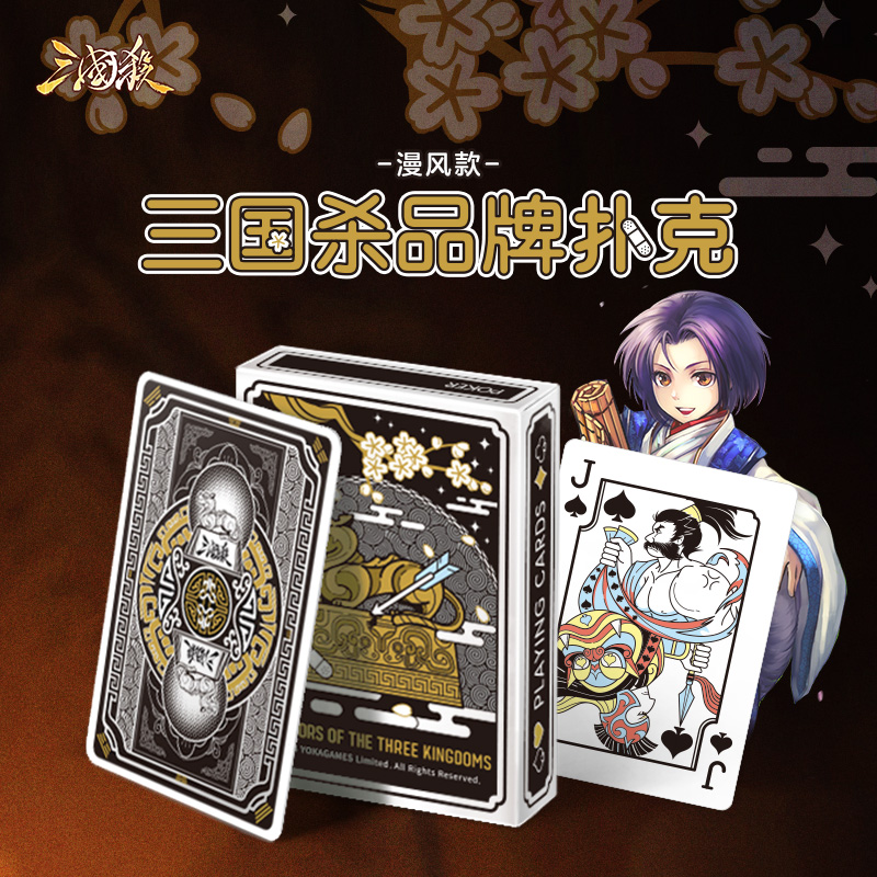 三国杀品牌趣味漫风扑克牌国产黑芯纸细腻压纹休闲卡牌看图猜武将