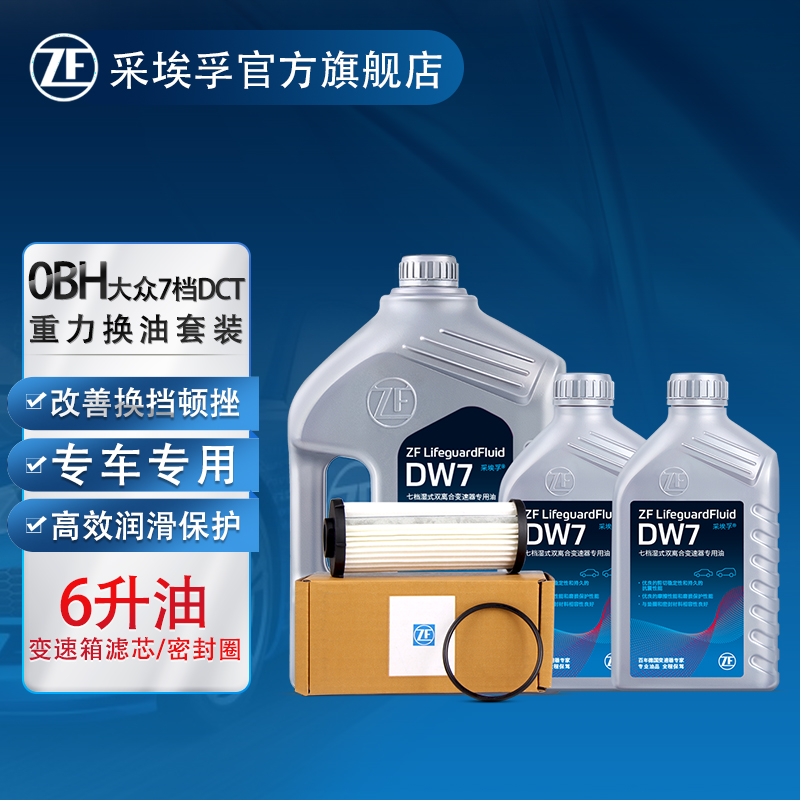 ZF/采埃孚DW7湿式双离合变速箱油滤芯保养帕萨特凌渡途观L迈腾