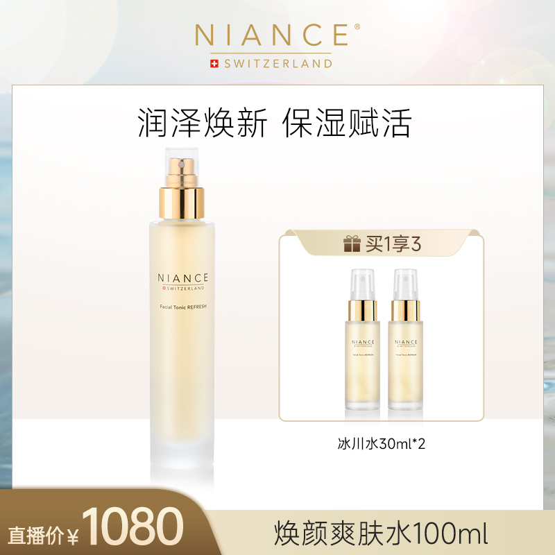 【瑞妮精选】NIANCE爽肤水保湿抗皱焕颜精粹冰川水100ml