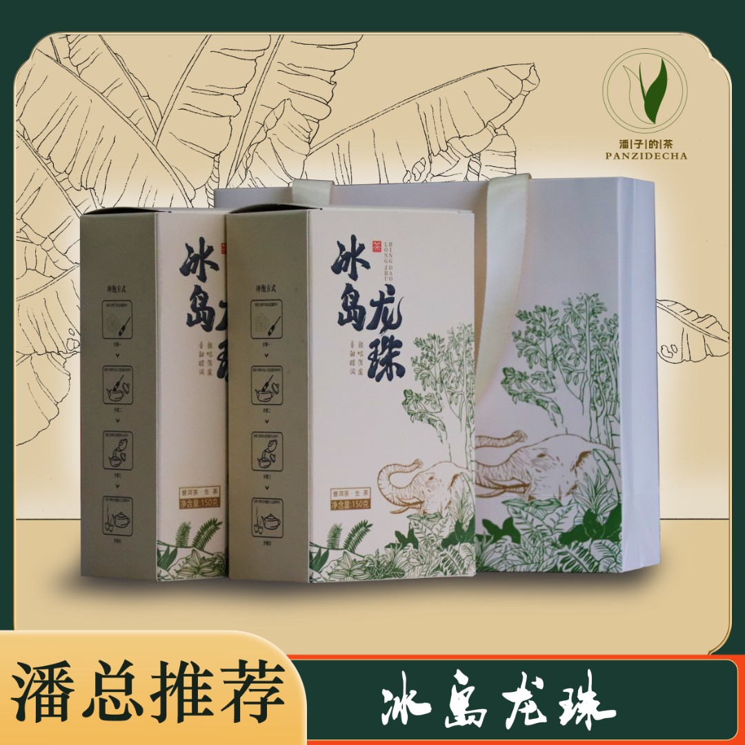 【董事长私藏】2021年云南冰岛龙珠普洱生茶150g