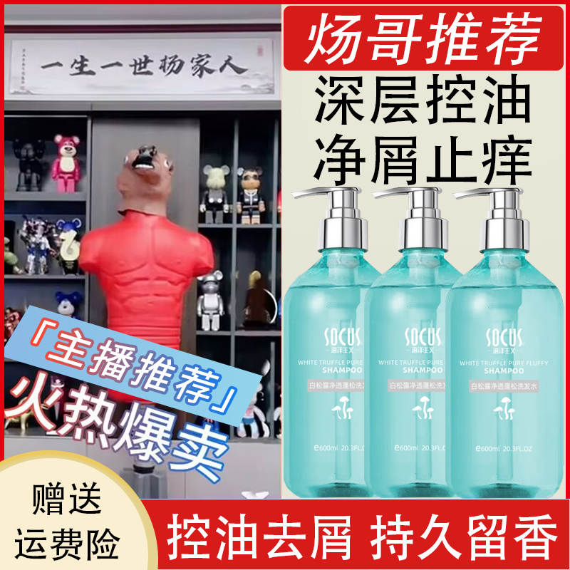 白松露洗发水控油蓬松去屑止痒持久留香清爽柔顺女官方旗舰店正品