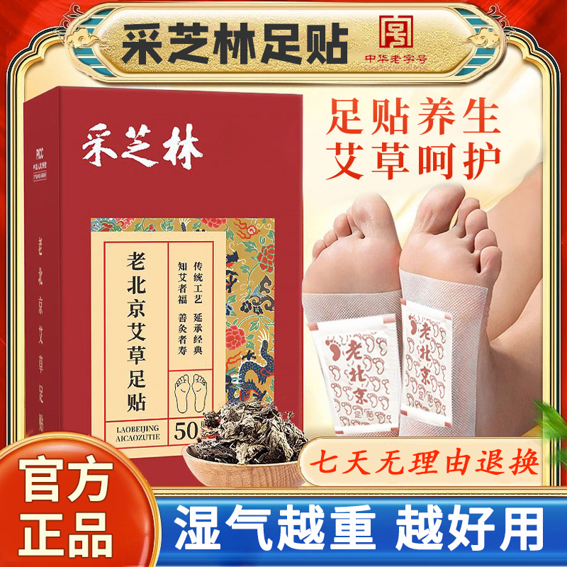 正宗老北京艾草叶草本足贴50片暖脚清湿贴家用睡眠暖足旗舰店正品