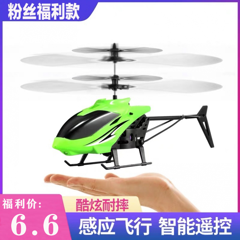 【粉丝福利】感应小飞机带usb充电耐摔迷你