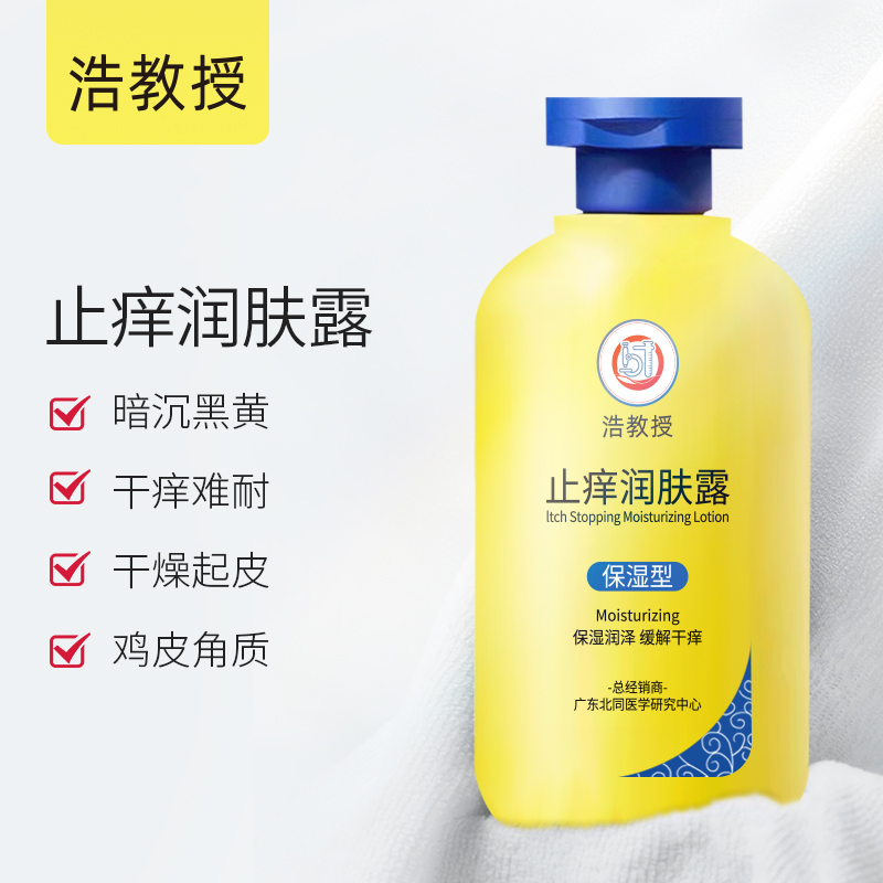 【买3送2！到手5瓶】浩教授润肤乳秋冬皮肤干燥起皮保湿脱皮掉屑