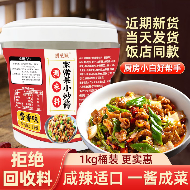 【1000克大分量！】家常菜调料小炒酱炒菜炒牛肉回锅肉猪肉1000克/桶