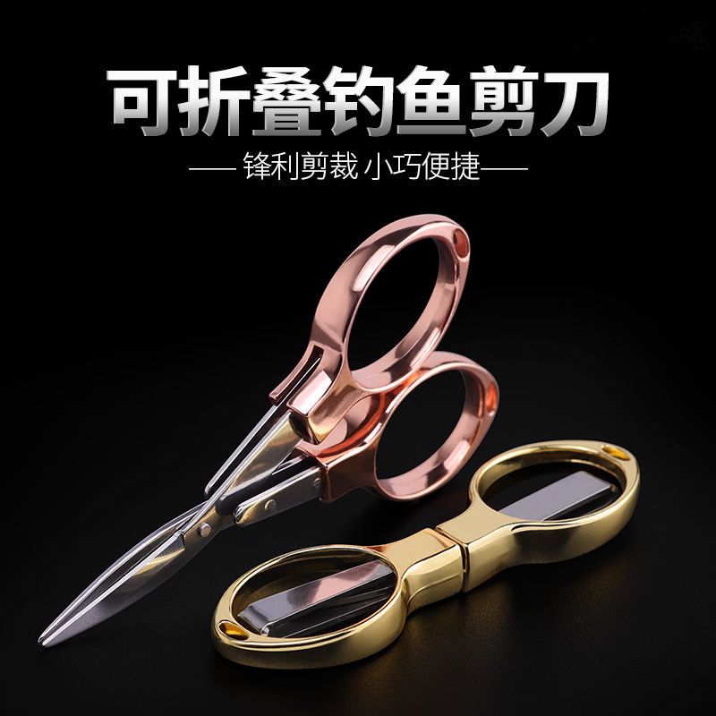 钓鱼剪刀可折叠不锈钢多功能铅皮剪刀鱼线剪大力马线专用鱼线剪刀