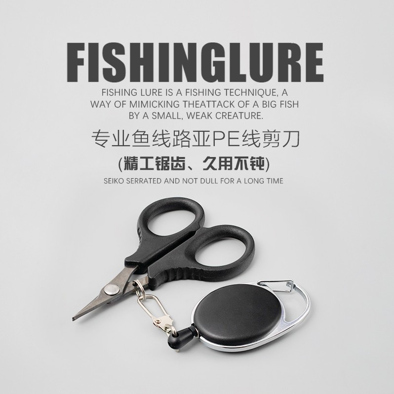 路亚剪刀钓鱼专用多功能线剪鱼线伸缩式便携式收纳钓鱼配件黑色