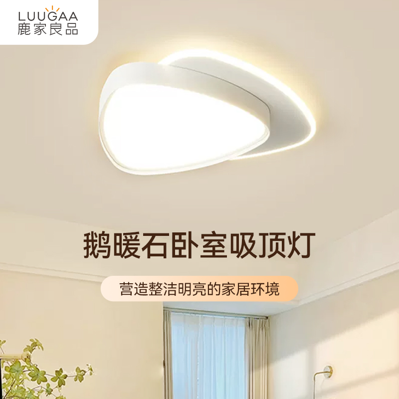 鹿家良品鹅卵石吸顶灯现代简约大气led客餐厅主卧室房间创意灯具