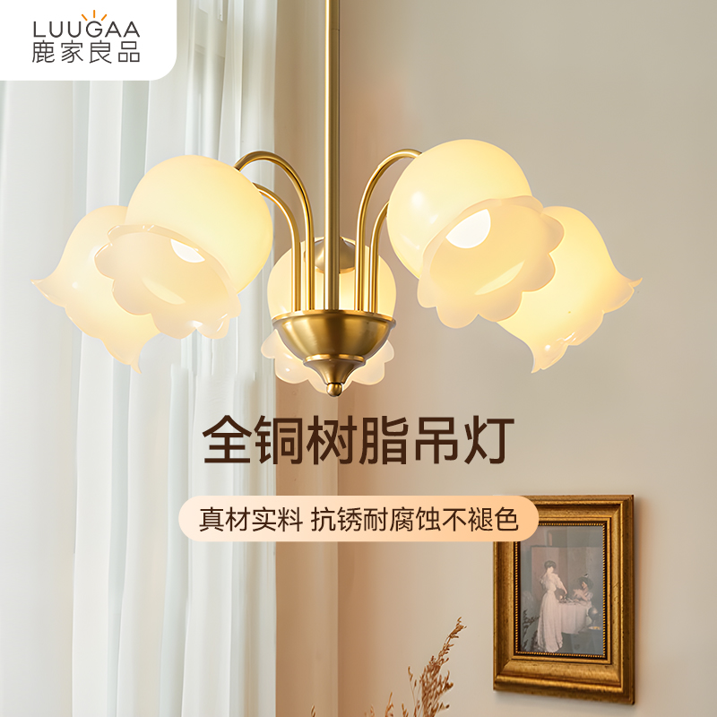 鹿家良品原创奶油风全铜树脂客厅餐厅卧室美式简约轻奢铃兰吊灯