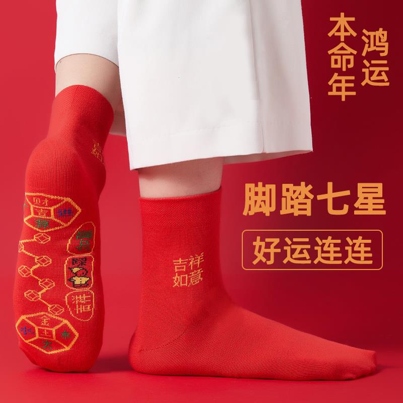FAVMARTHA 七星连珠红袜子龙年本命年男女过年脚踏好运礼物新年红