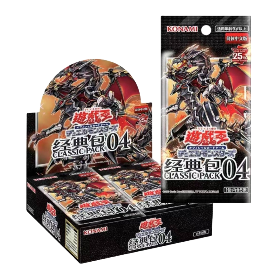 游戏王25周年简中经典包04原箱原盒（盲盒代拆）日本动漫纸质卡牌