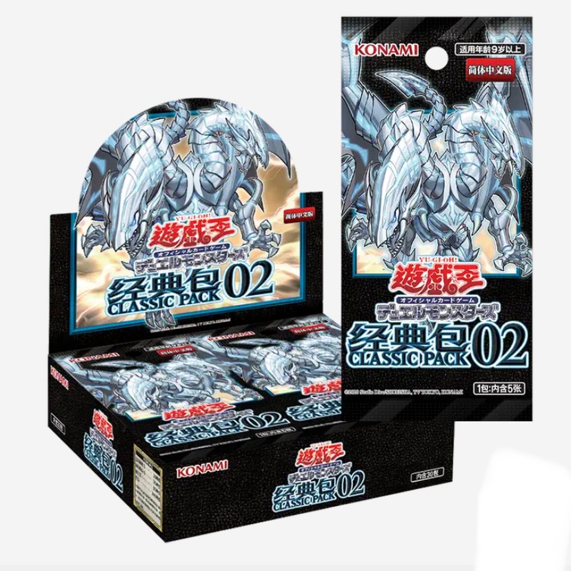 游戏王简中经典包02原箱原盒（盲盒代拆）日本动漫卡牌纸质日本