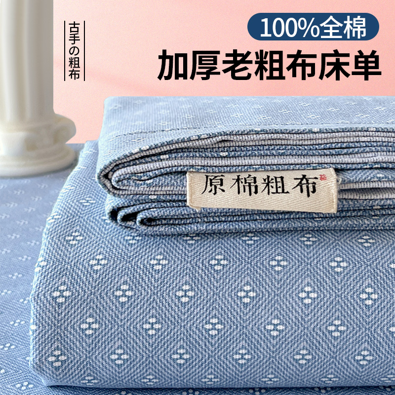 2023新款江苏南通纯棉老式粗布床单加厚通用全棉透气凉席家用柔软