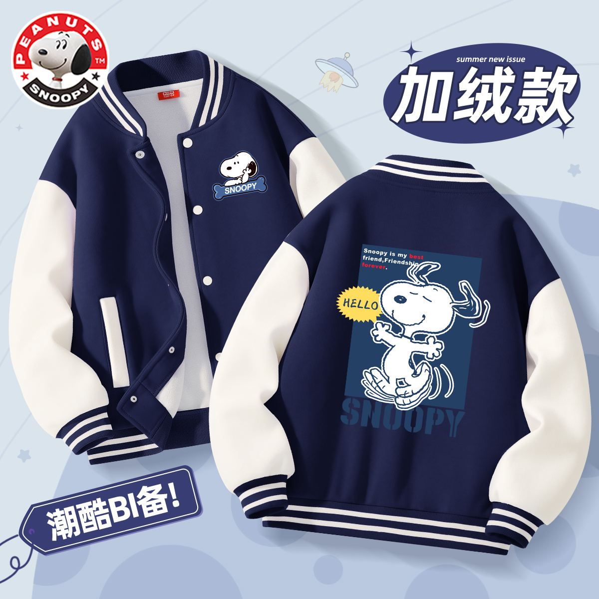 史努比男童外套春秋款中大童秋季童装加绒棒球服儿童秋装2023新款