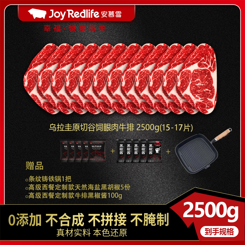 【爆款推荐】安慕雪乌拉圭原切谷饲眼肉牛排2500g