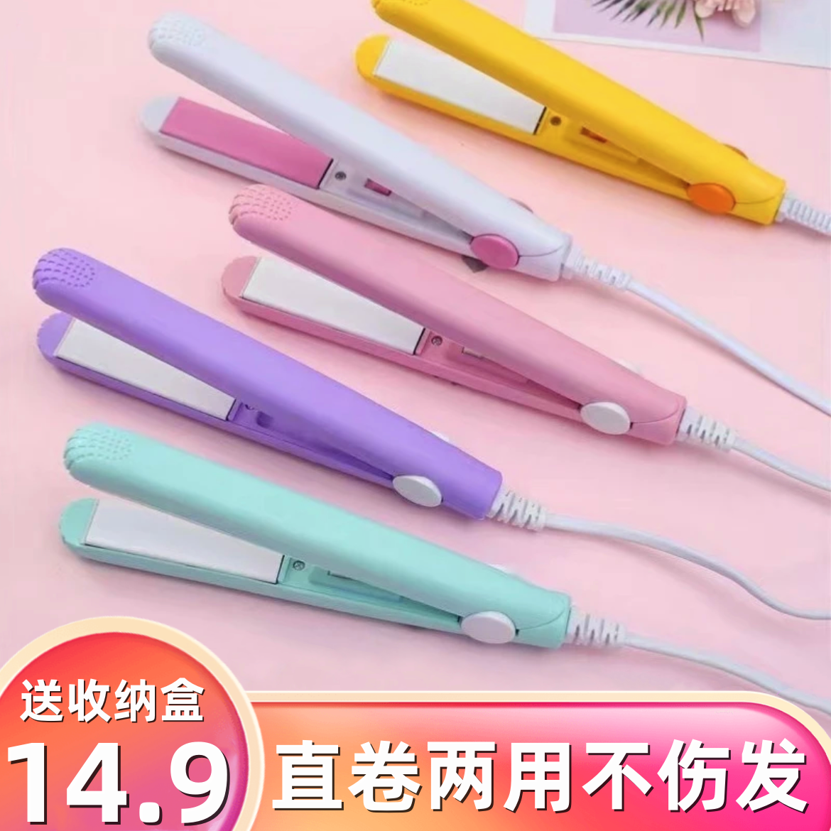 抢【14.9元包邮】迷你卷发棒直卷两用小夹板 恒温防烫 便捷卷发