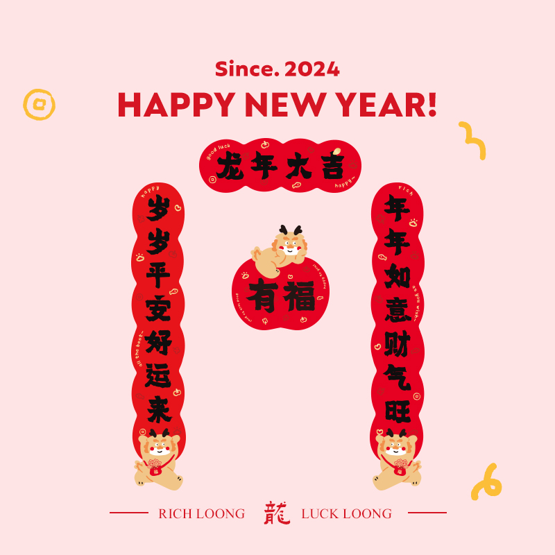 新春装饰新款大对联2024龙年福字门贴春节创意过新年装饰春联