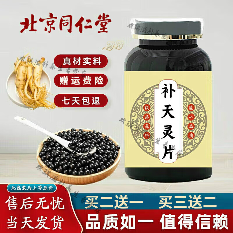 正品精选补天灵i片北京同仁堂 原料 补天灵l丸 补天根茎类 农产品