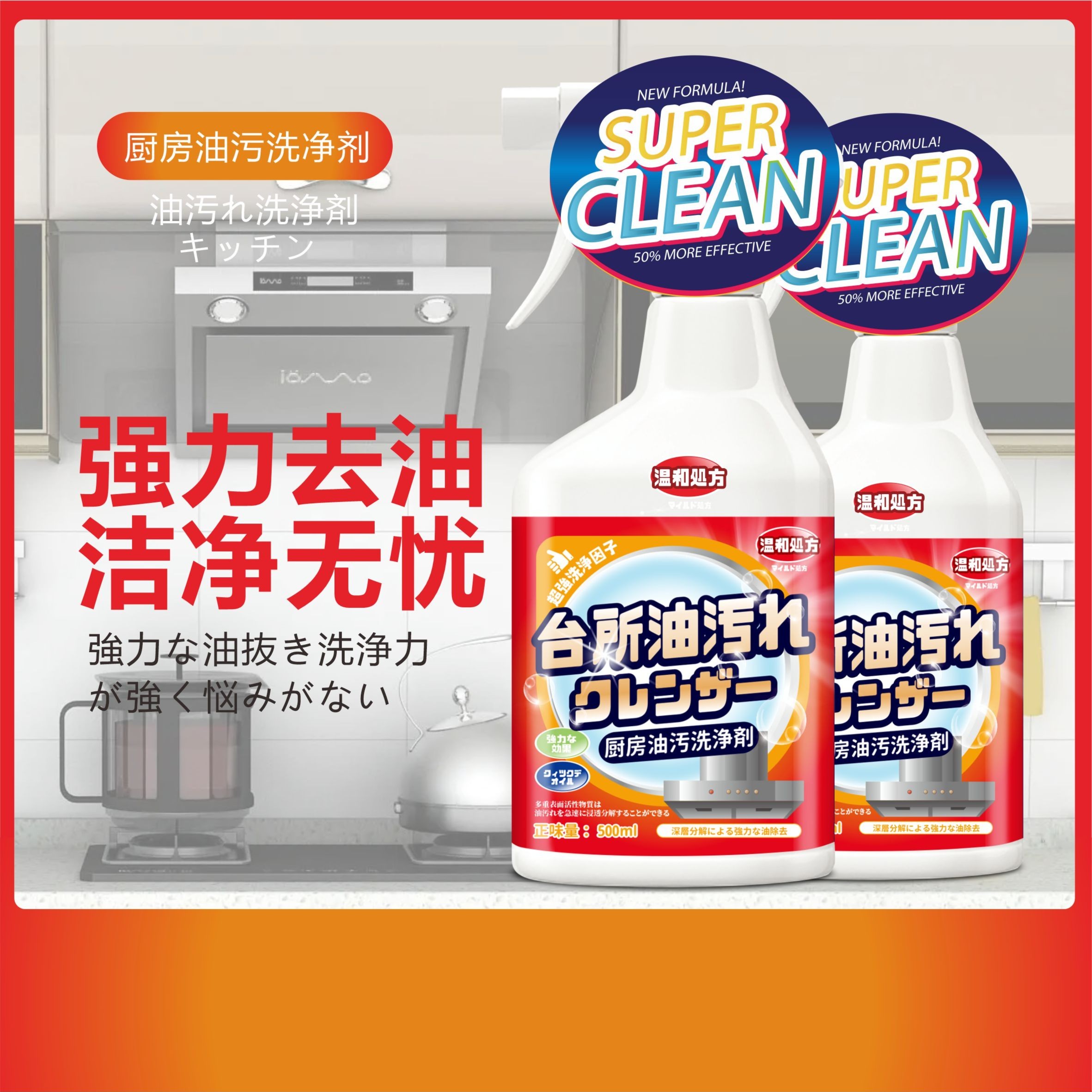 多功能清洁剂去污家用除油垢carmifod厨房台面油污净油烟机清洗剂