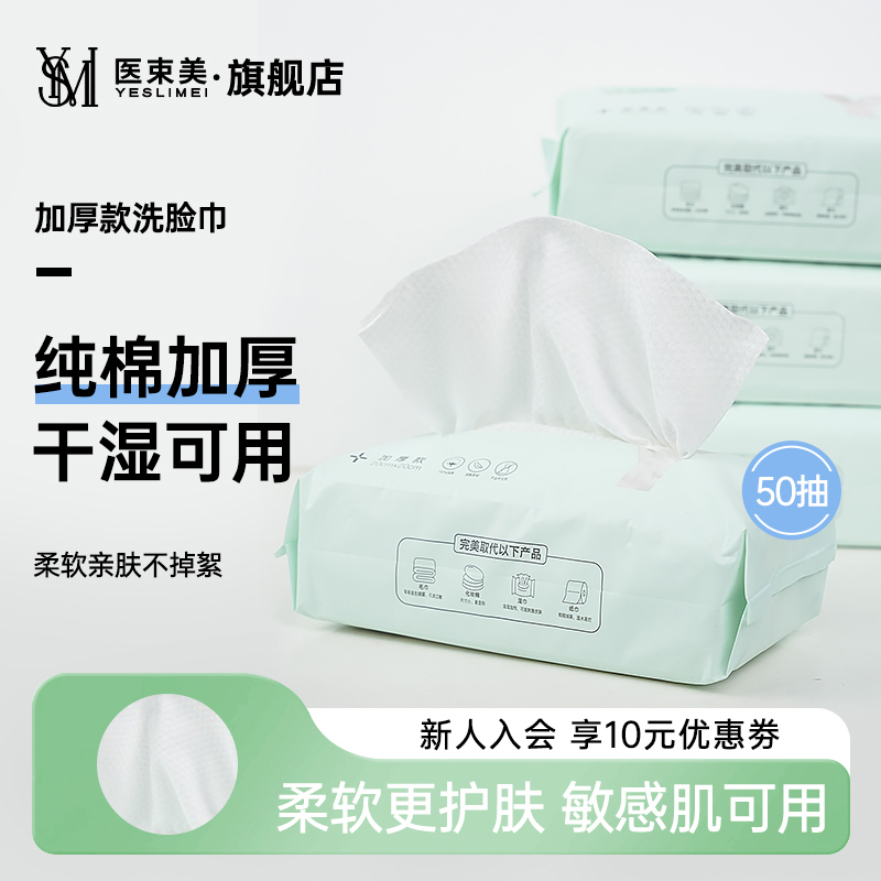 【粉丝福利】医束美柔软珍珠纹亲肤抽取式加厚款洗脸巾1包_103