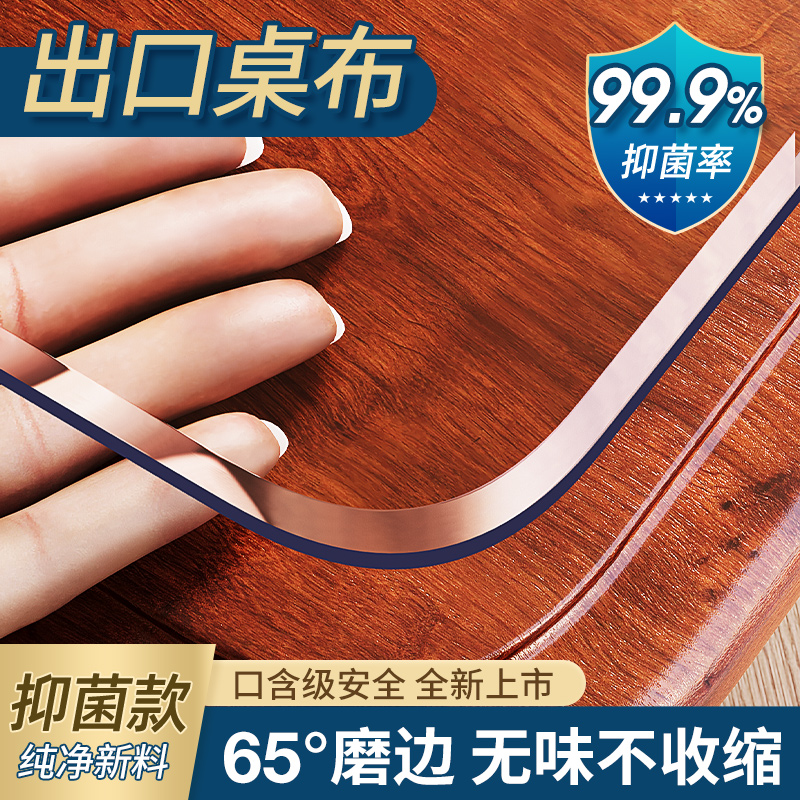 【加厚款】桌布免洗防油防水防烫透明软塑料玻璃茶几餐桌垫桌面垫板