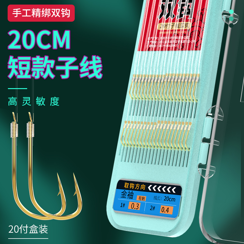Chuanzuo/川作加固版20公分短子线双钩成品金袖鱼钩绑好正品套装