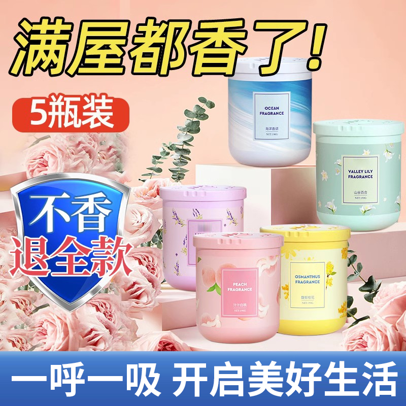 空气清新剂固体香薰除臭净化去异味持久淡香房间卧室厕所车载香膏