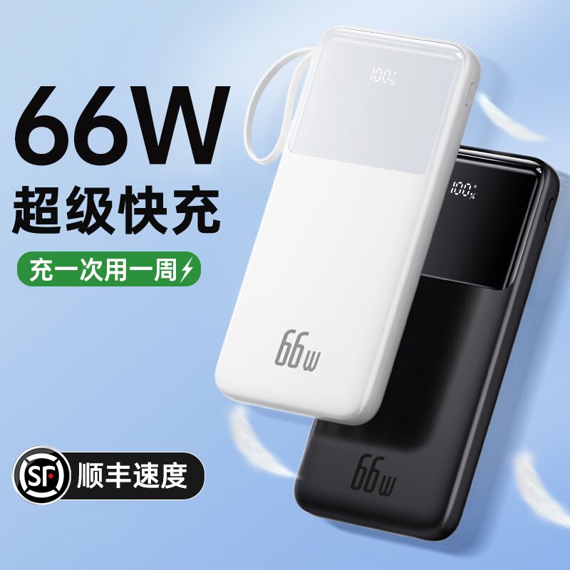 66W充电宝20000毫安超大容量超薄小巧便携移动电源适用于苹果华为