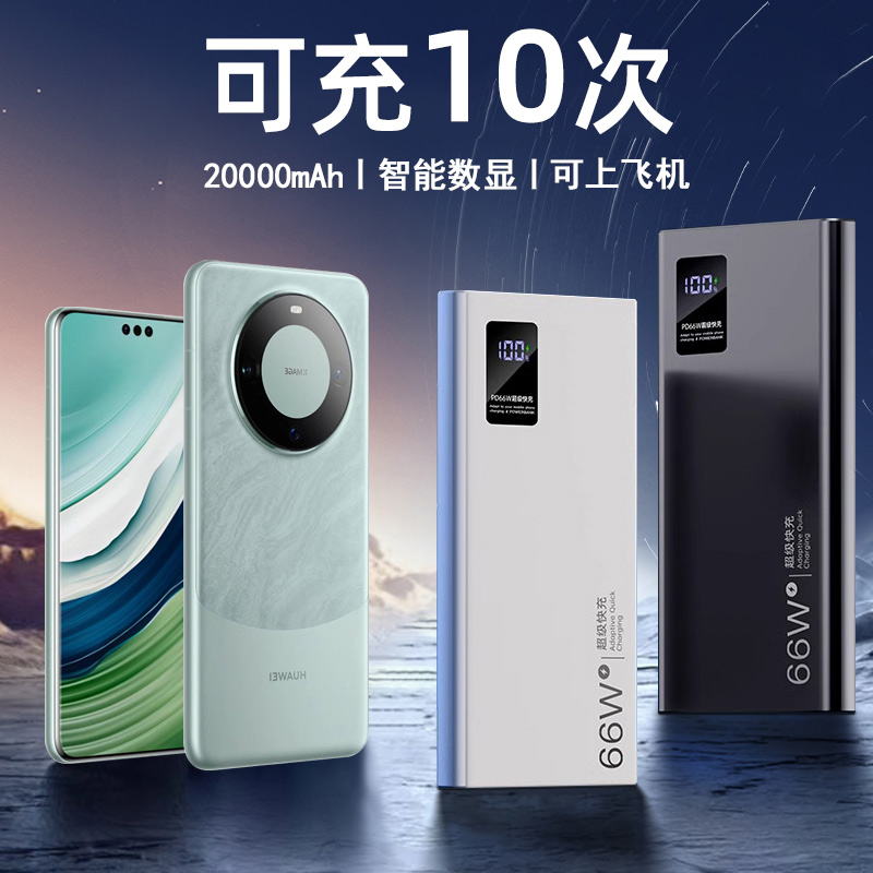 超薄66W充电宝20000毫安小巧超级快充移动电源便捷适用于苹果华为