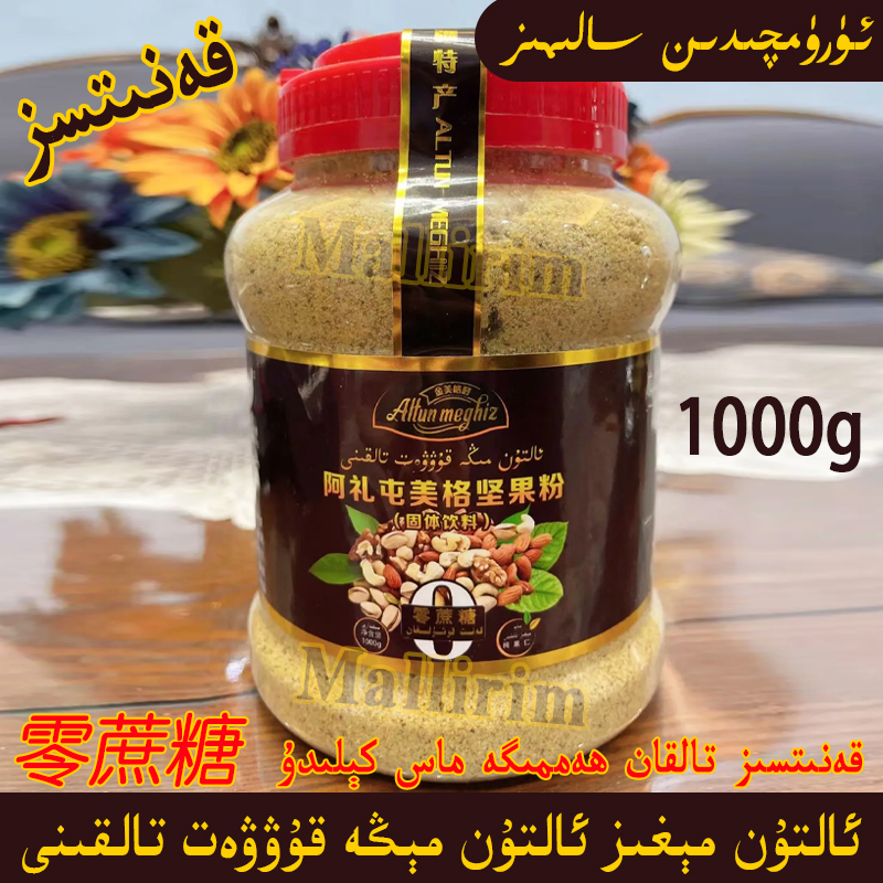 新疆 Altun meghiz 零蔗糖坚果营养粉 500g Altun Megiz kanitsiz
