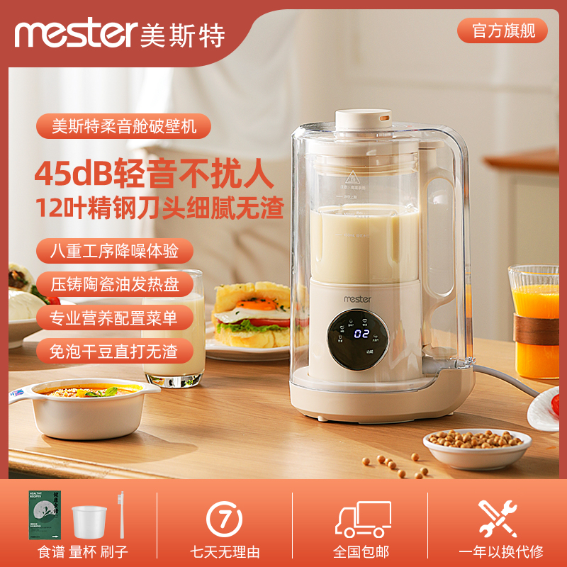 美斯特静音破壁机豆浆机免过滤家用加热全自动多功能料理机迷糊机